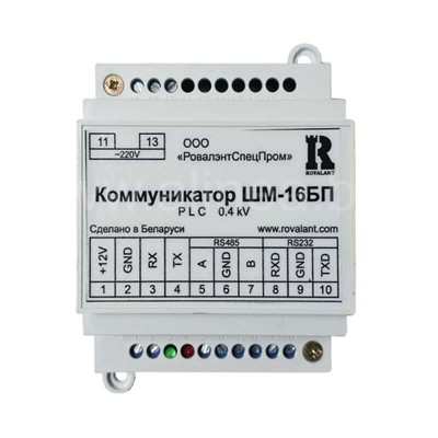 PLC - модем «Коммуникатор ШМ-16»