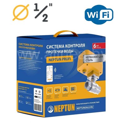 Комплект Neptun (Нептун) Profi WiFi 1/2" (Модуль ProW+ WiFi, 2 крана из нерж. стали МК 12В, 2 датчика RSW+, 1 датчик SW005)